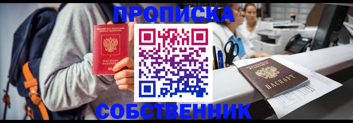 прописка законно в Каргополе