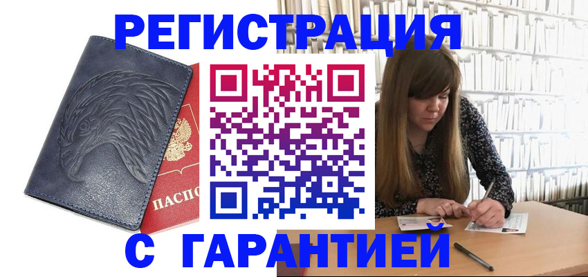 прописка для работы в Каргополе