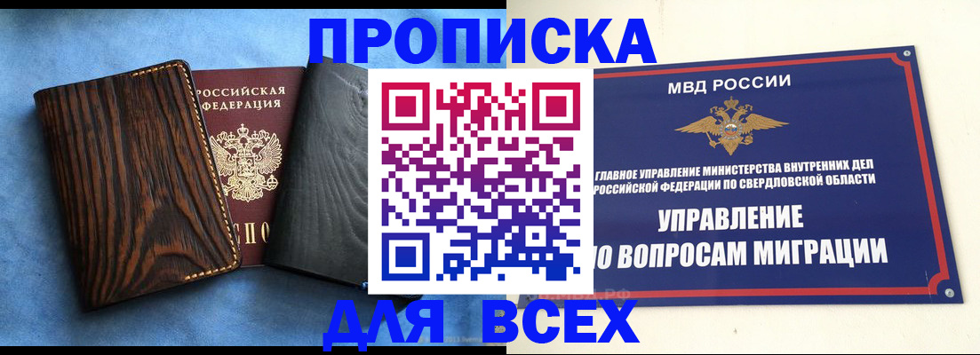 прописка в Каргополе