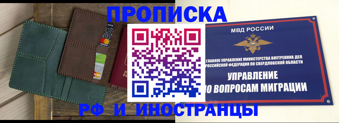 прописка для работы в Каргополе